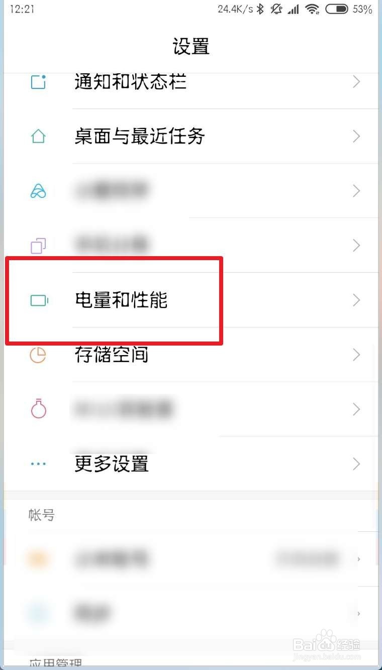 MIUI10设置电量图标显示百分比