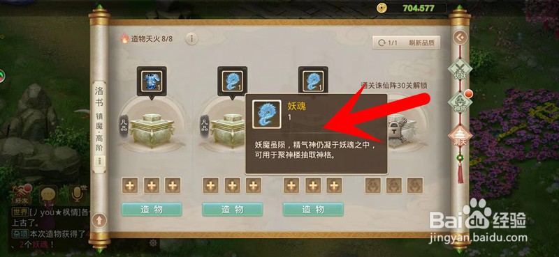 问道手游妖魂怎么获得