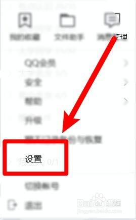 怎么在QQ资料卡上关闭更新提醒