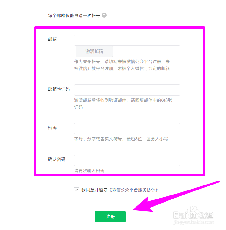 怎么建立微信公众号