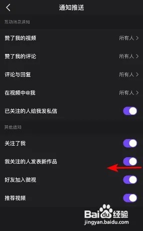 微视我关注的人发表新作品通知怎么关闭