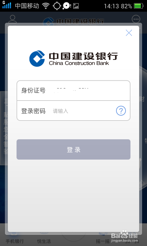 中国建设银行手机APP怎么用手机银行怎么用