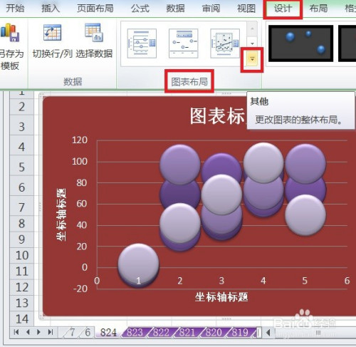 excel怎麼讓氣泡圖的圖表佈局顯示佈局11效果