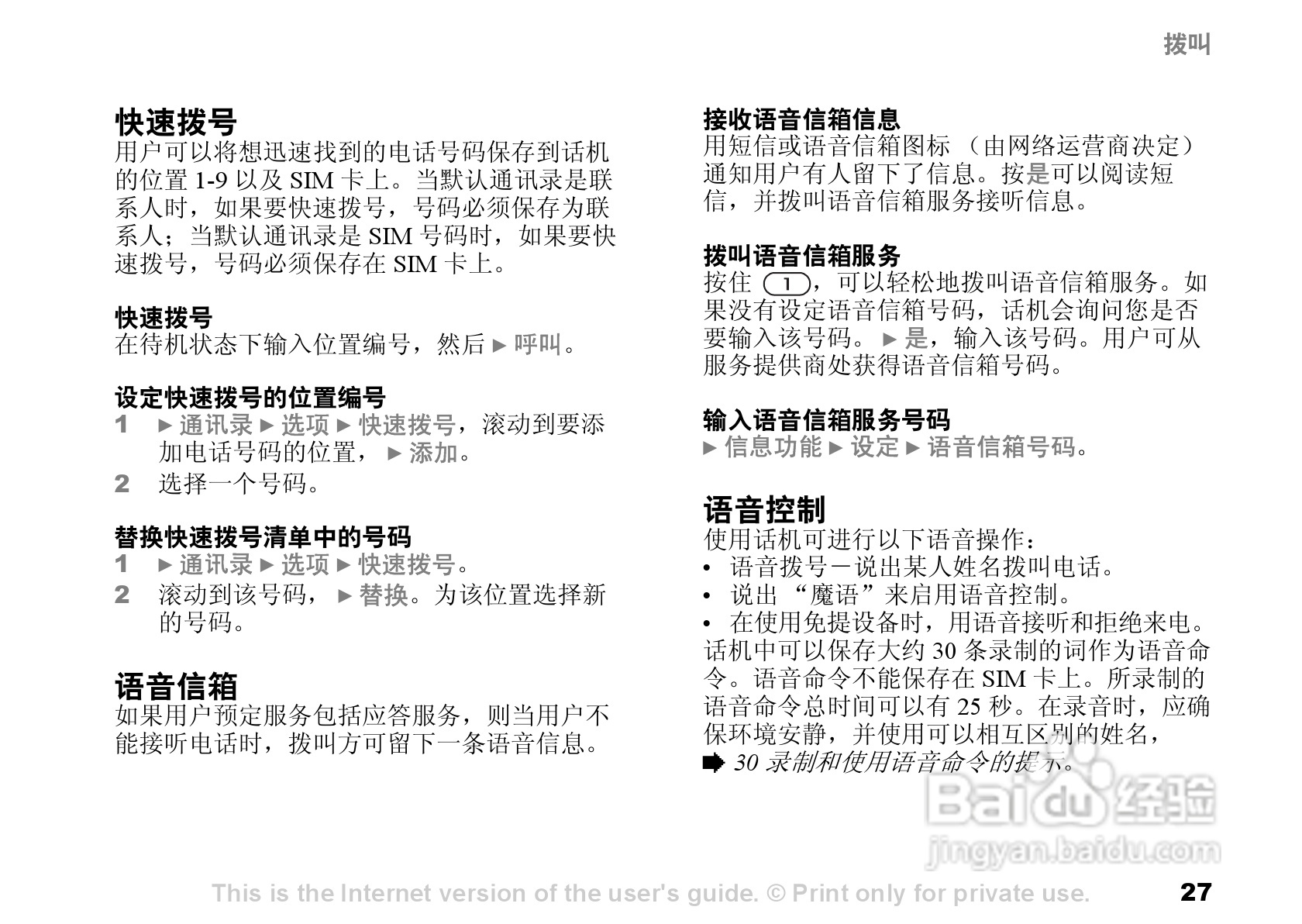 索尼爱立信K700C手机使用说明书:[3]