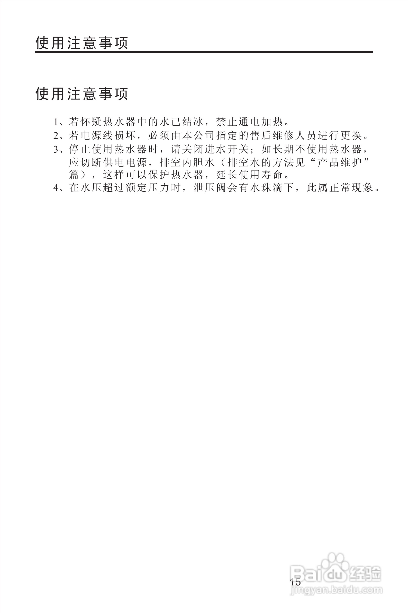 奥特朗HDSF403型电热水器说明书:[2]