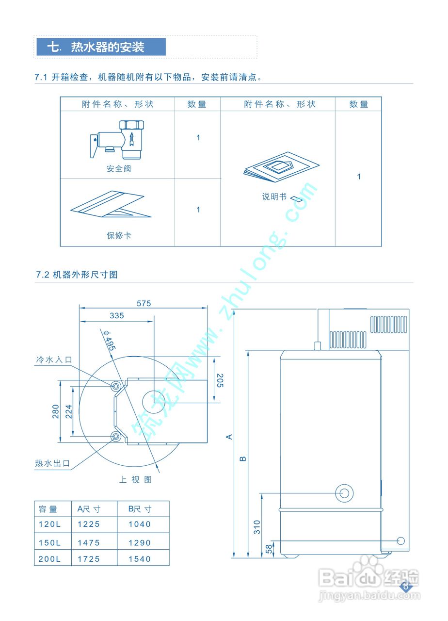 阿里斯顿燃气容积式热水器使用说明书:[2]