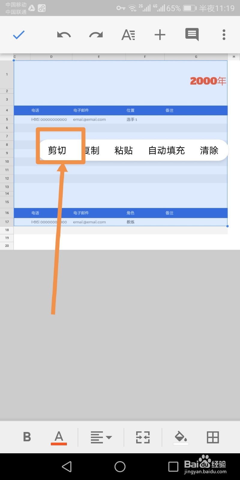 手机中如何将表格中内容添加到word中并保存