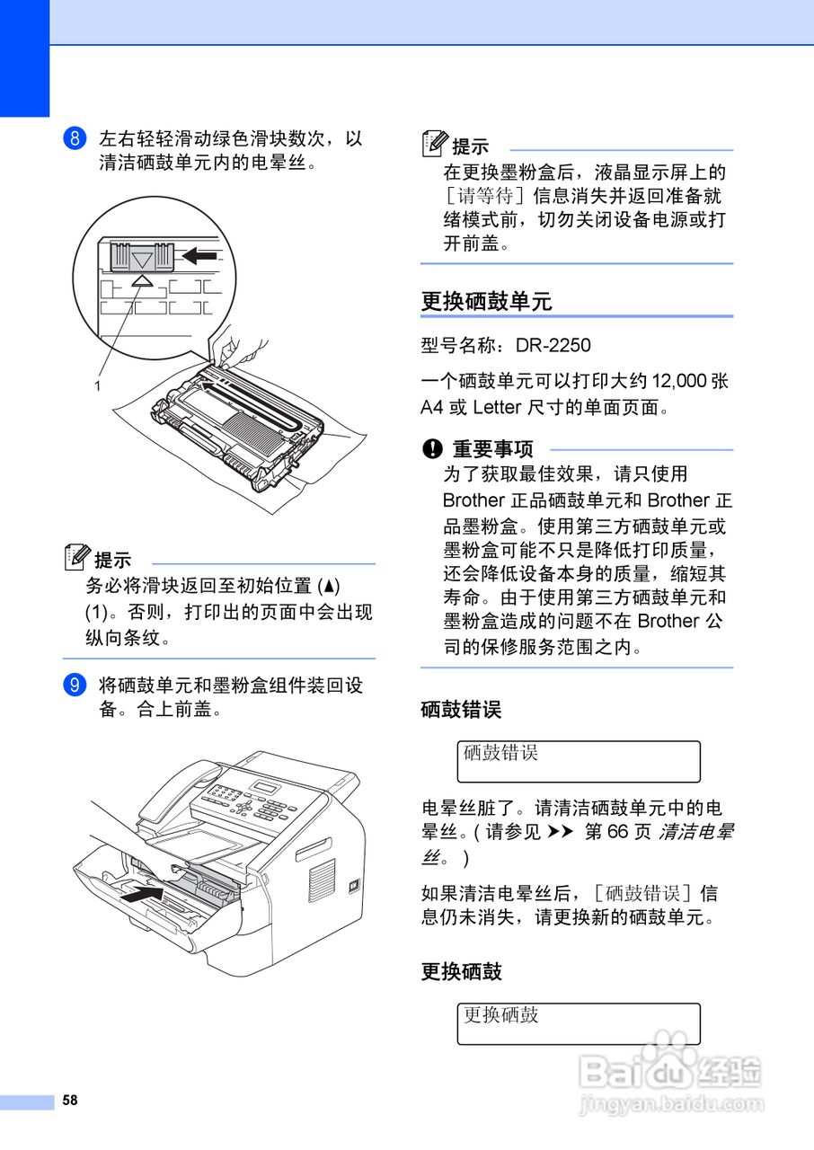 兄弟FAX-2990一体机使用书:[7]