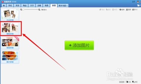 如何用美图做心形拼图