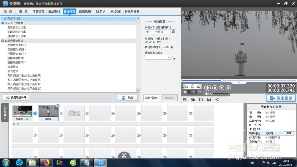 爱剪辑的融化特效怎么制作