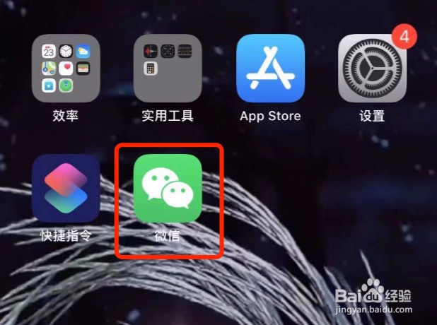 如何关闭微信对App的授权#经验分享官#