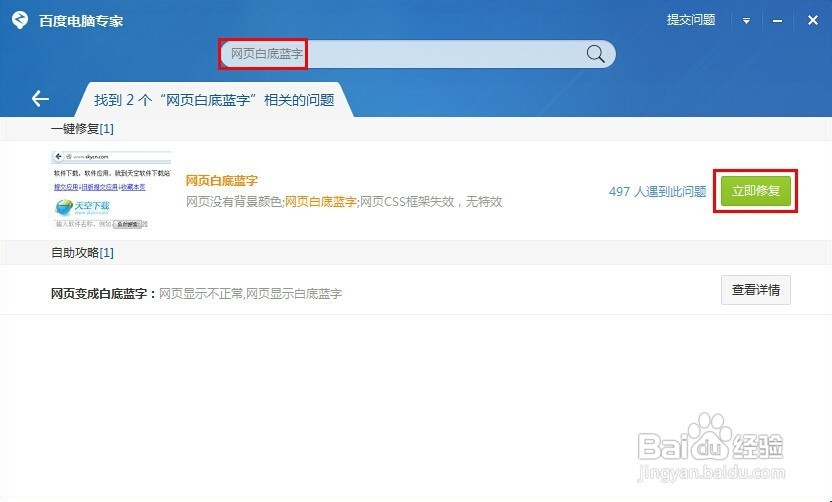 网页变成白底蓝字