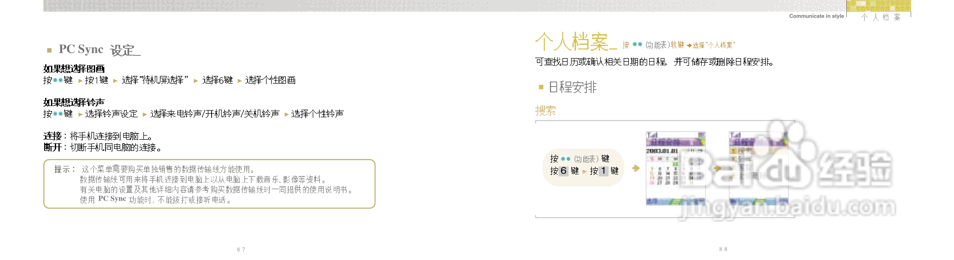唯开VK518手机使用说明书:[5]
