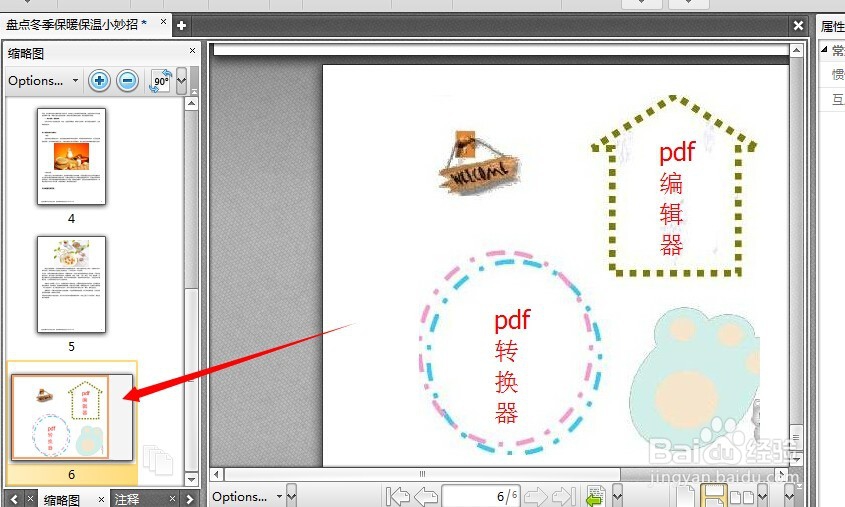pdf编辑器中文版怎样在pdf中插入新页面