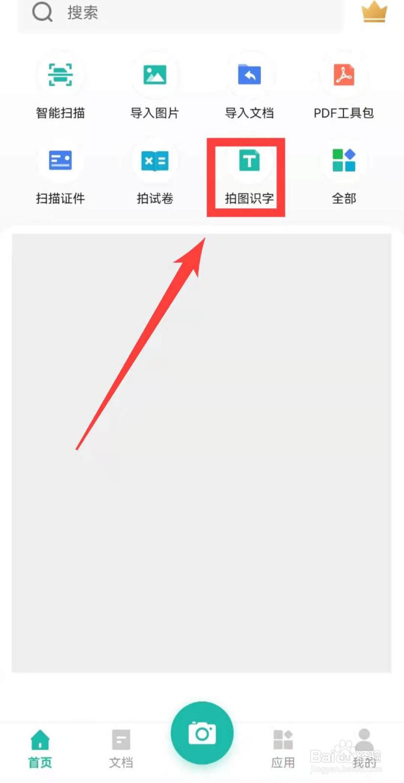 如何读取图片上的文字