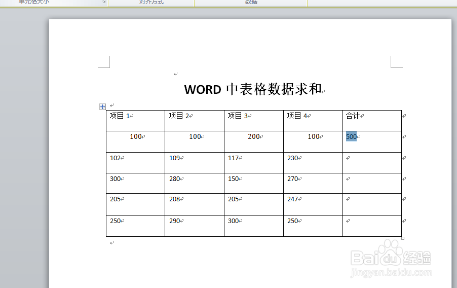 word中表格数据如何求和