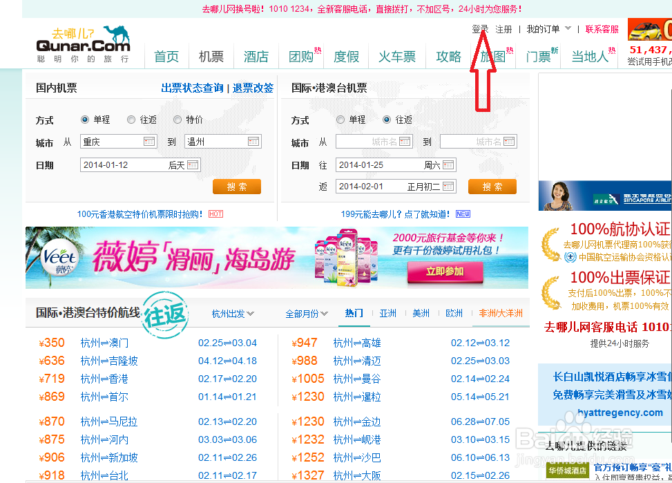 网上特惠飞机票如何订