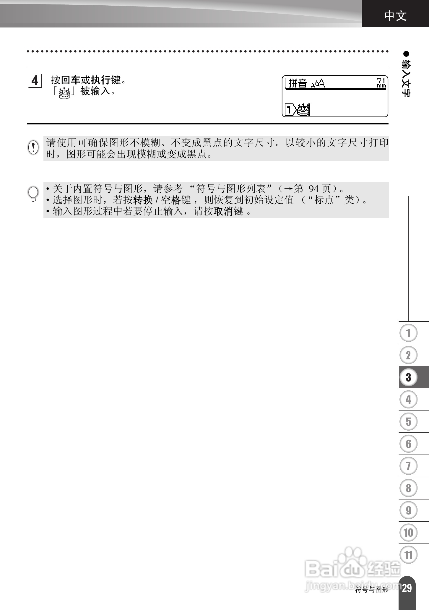 兄弟PT-2730标签打印机使用说明书:[4]