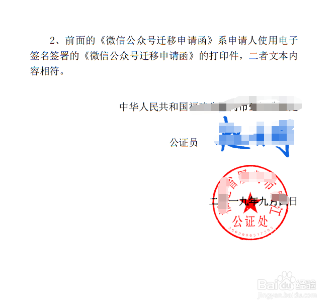 微信公众号迁移公证书办理流程