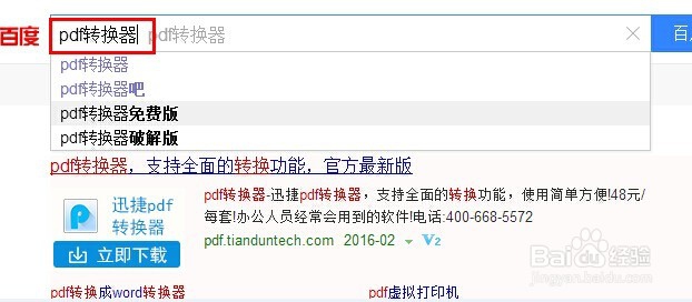 怎么把pdf文件转换成excel格式