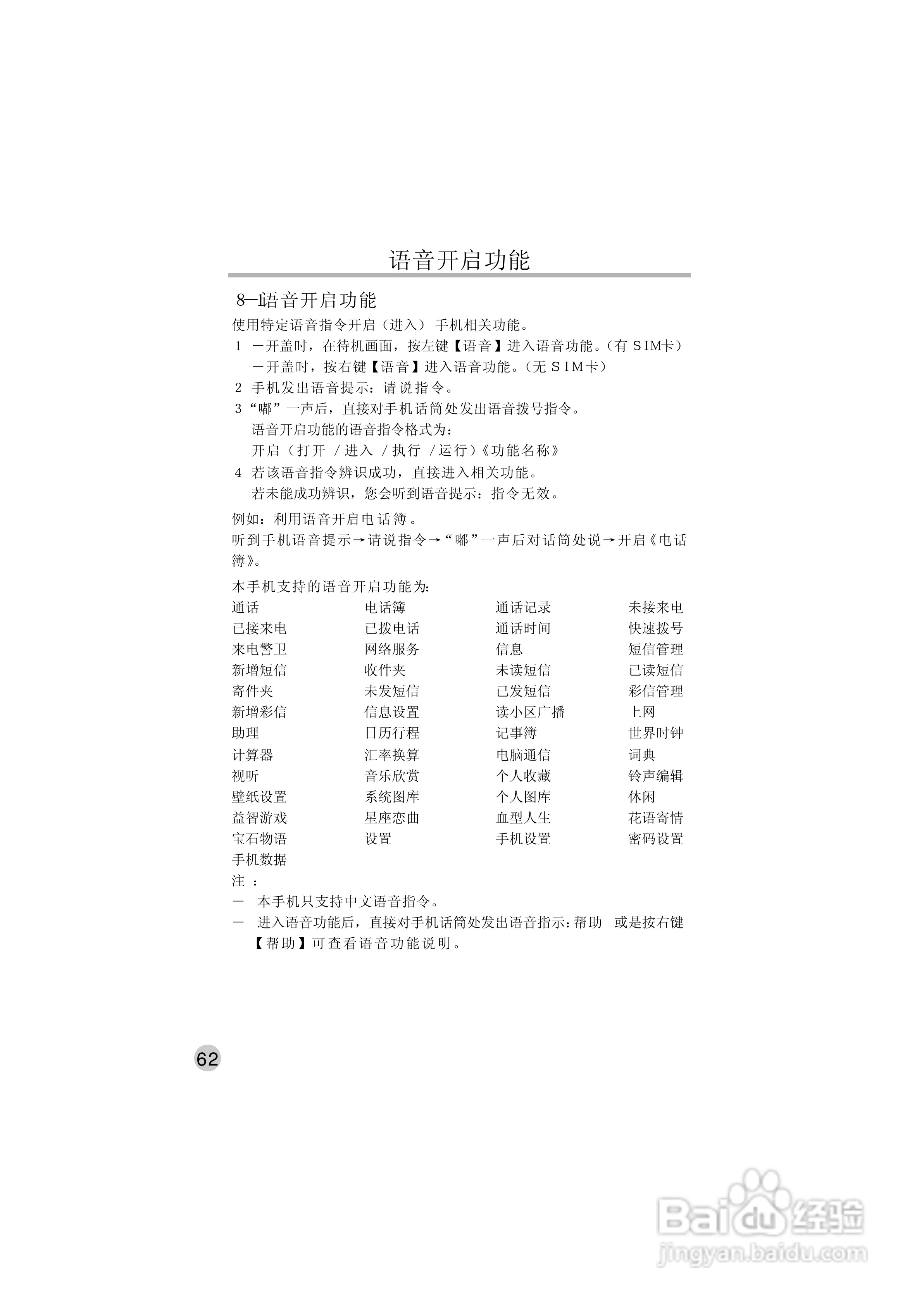 英华达515手机使用说明书:[7]