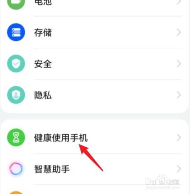 华为手机屏幕使用时间在哪看