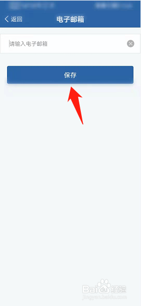 交管12123如何添加电子邮箱