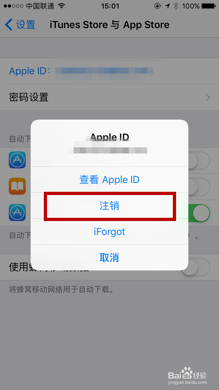 怎么注销苹果id账号