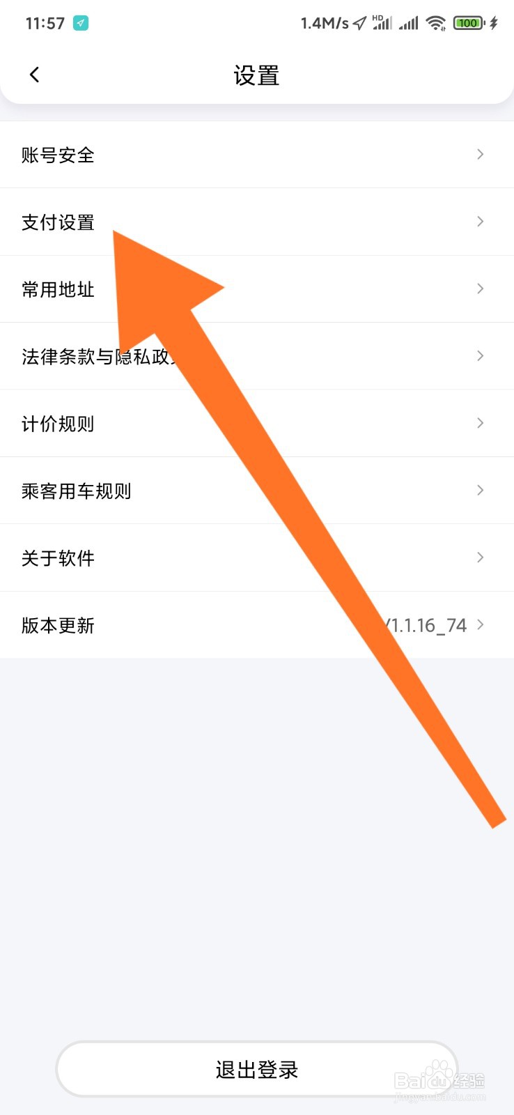 花小猪如何开通微信免密支付
