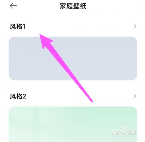 米家怎么设置家庭壁纸
