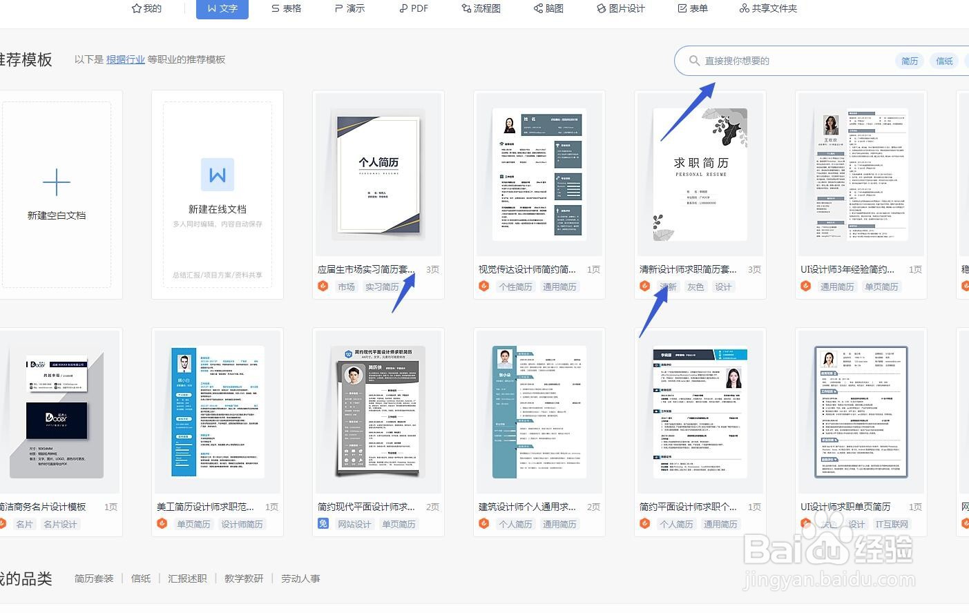 简历怎么在线制作