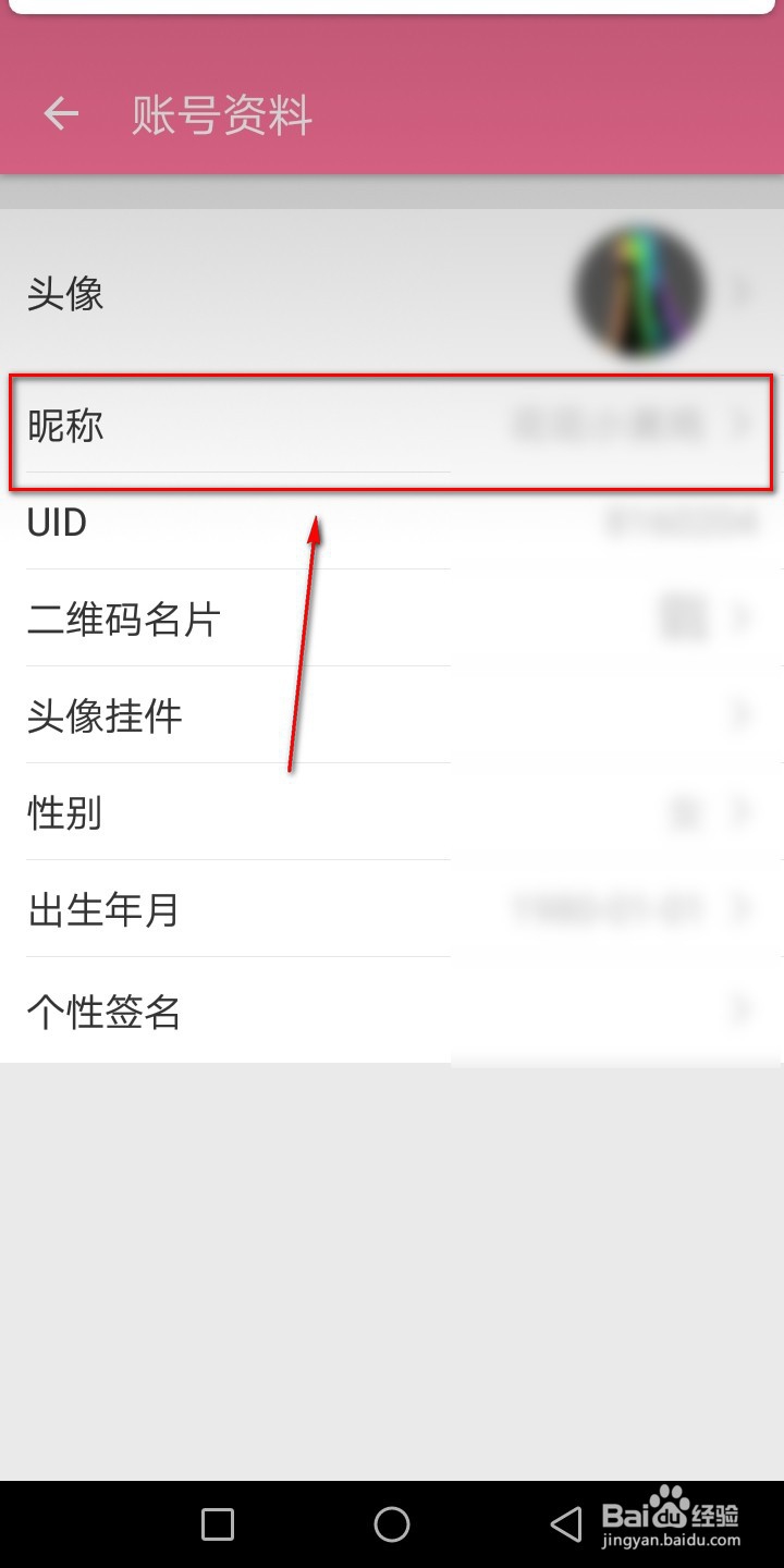 B站怎么修改昵称