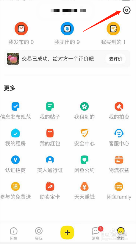 怎么取消闲鱼关注人的相关动态,宝贝上新等消息