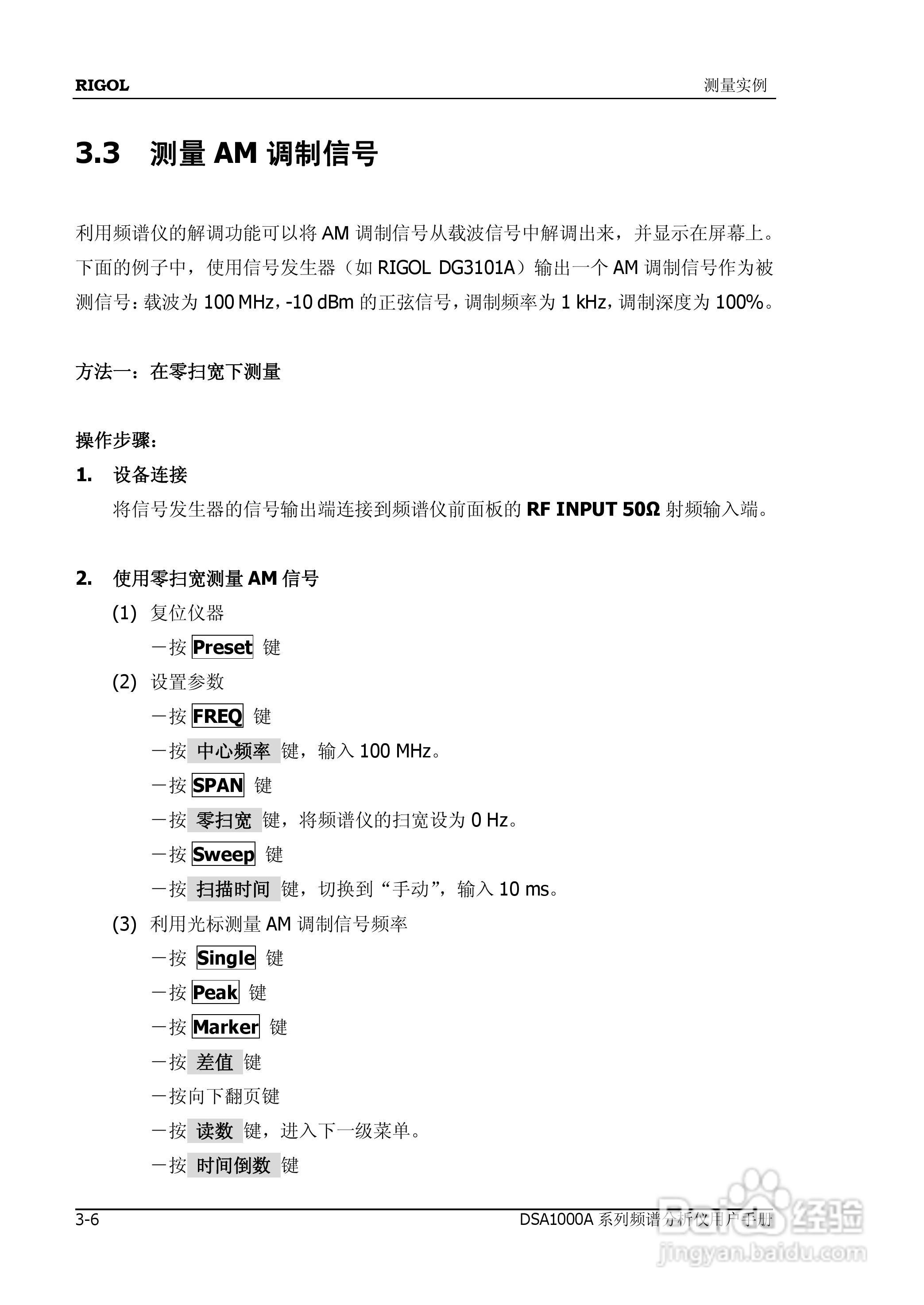 普源DSA1000A系列频谱分析仪说明书:[17]