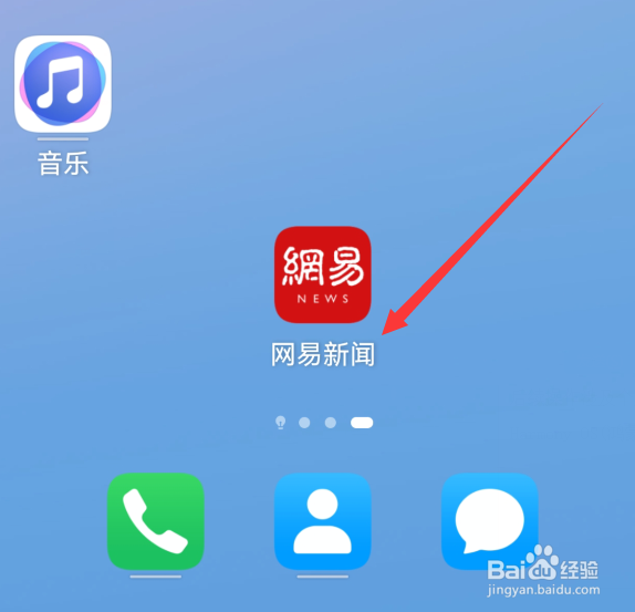 网易新闻如何查看钻石余额