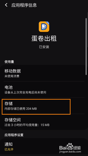 蛋卷出租如何清除缓存