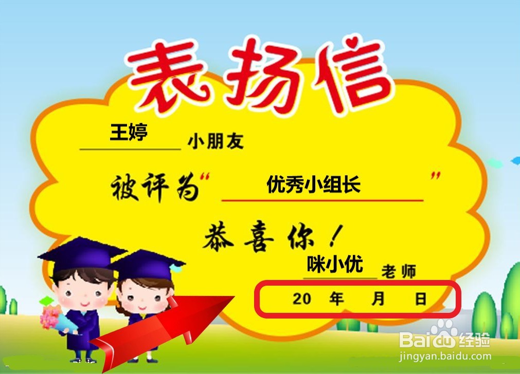 幼儿园表扬信奖状怎么填