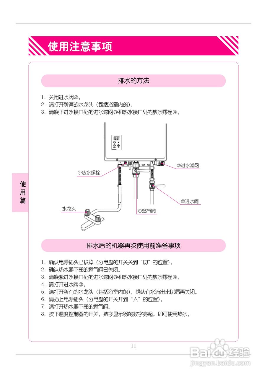 林内热水器JSW26-A型使用说明:[2]