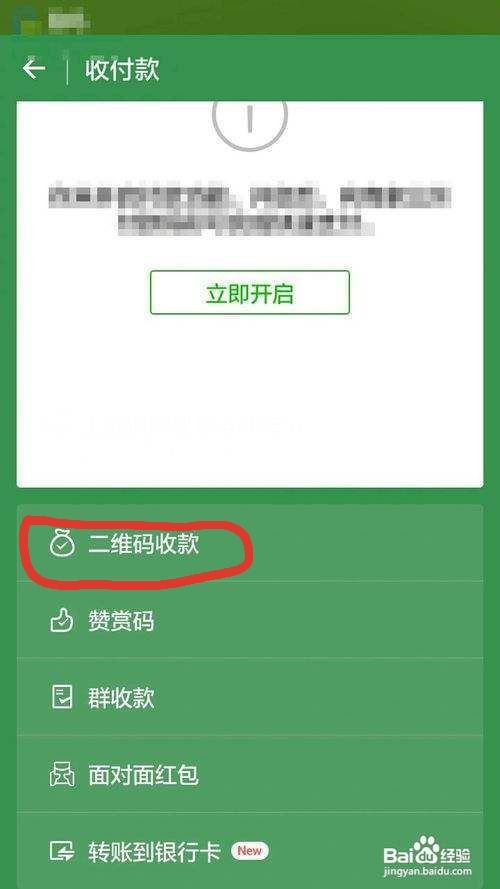如何找到微信收款碼