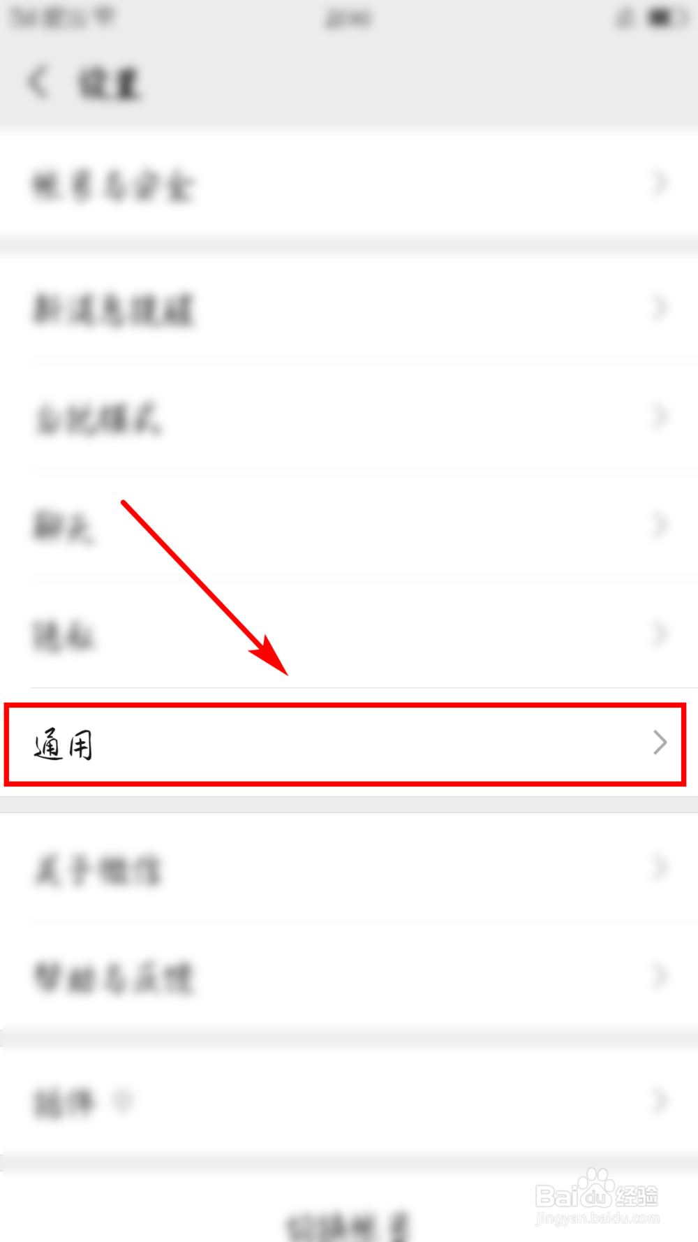 微信如何开启或关闭QQ邮箱提醒