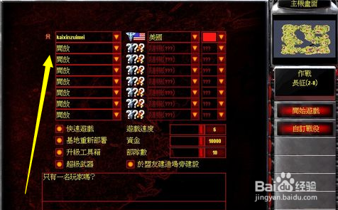红警2共和国之辉怎么联机
