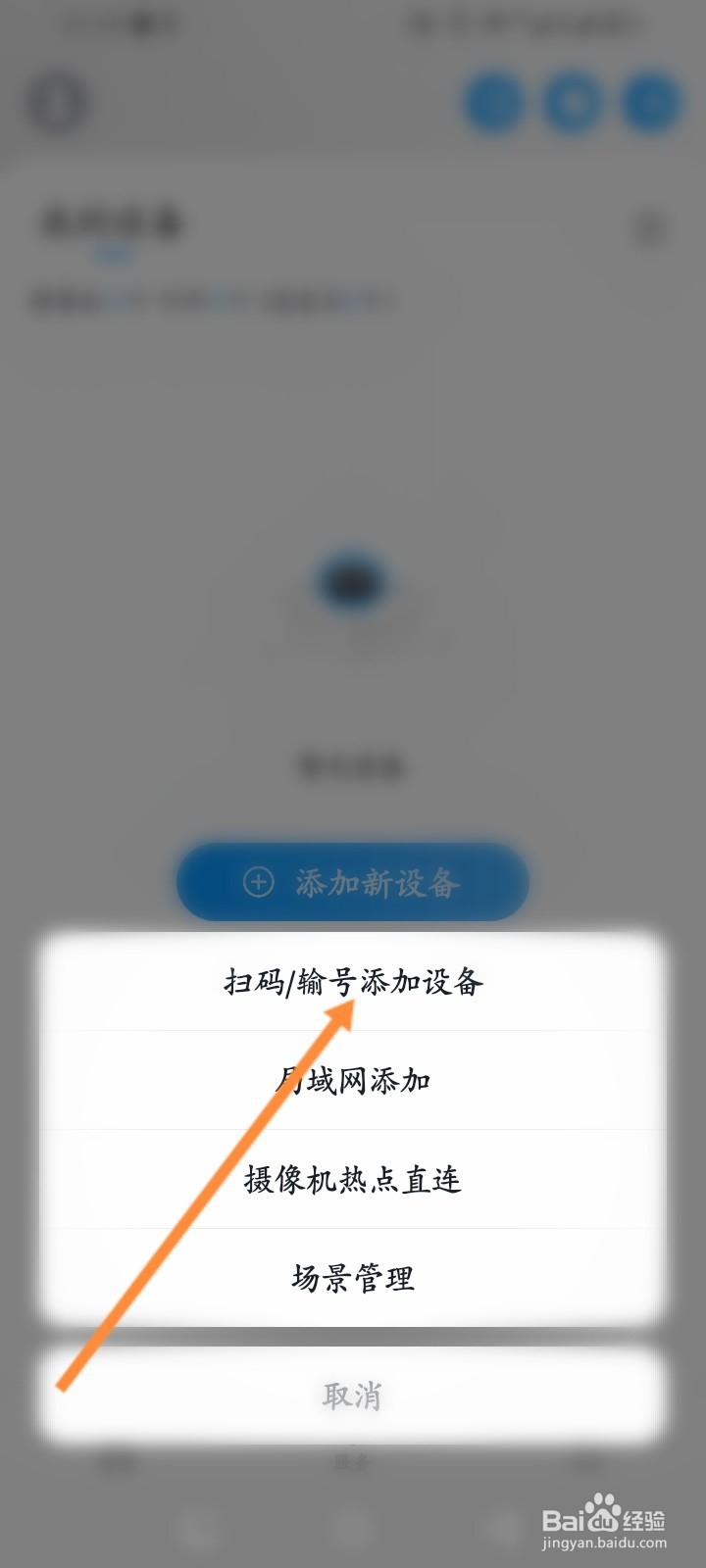 云视通软件怎么进行添加云视通号