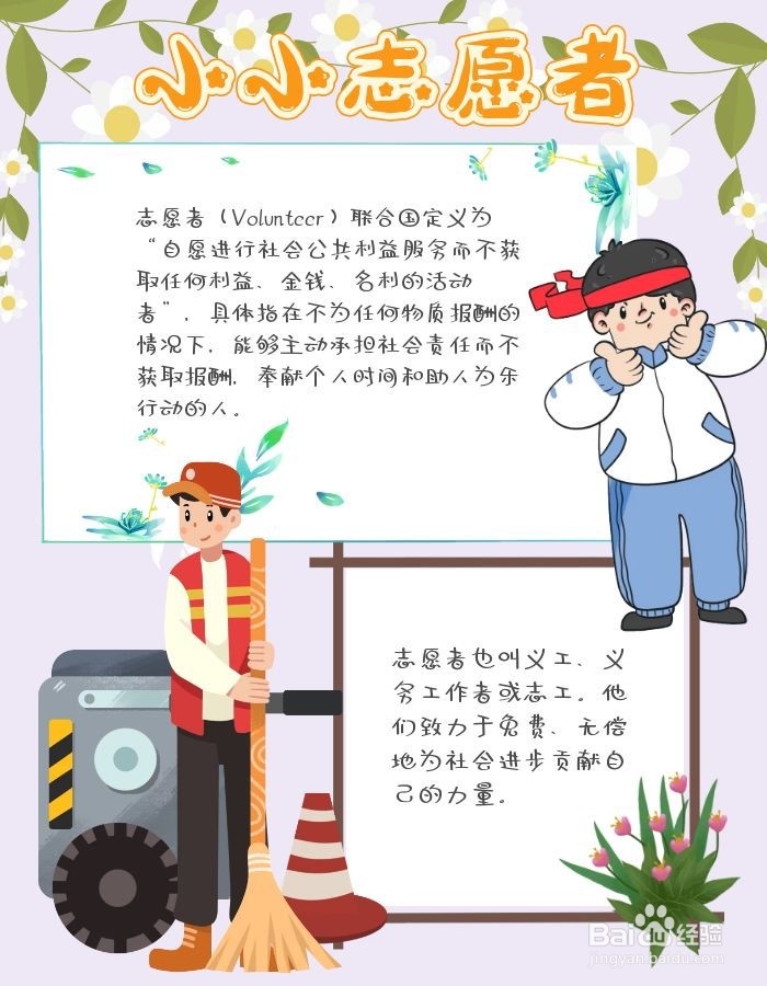 小小志愿者贺卡怎么做