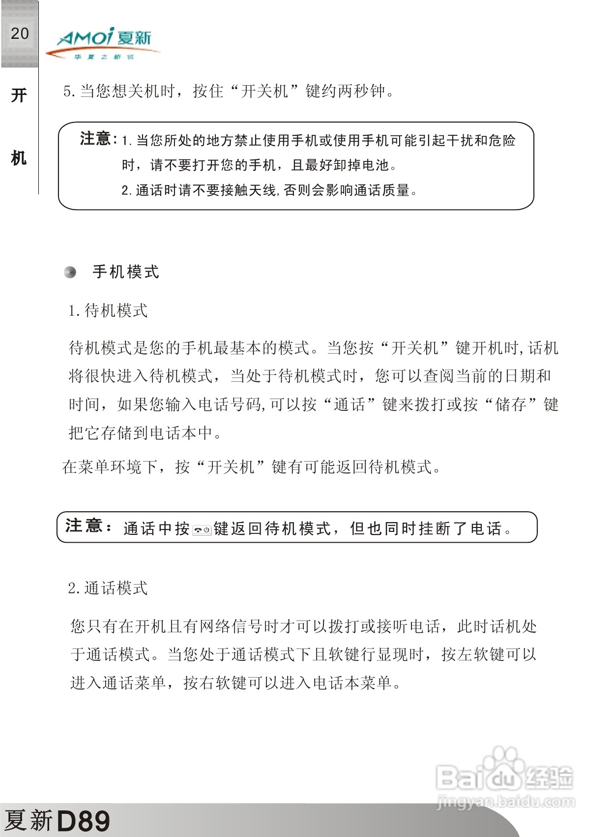 夏新D89手机使用说明书:[3]