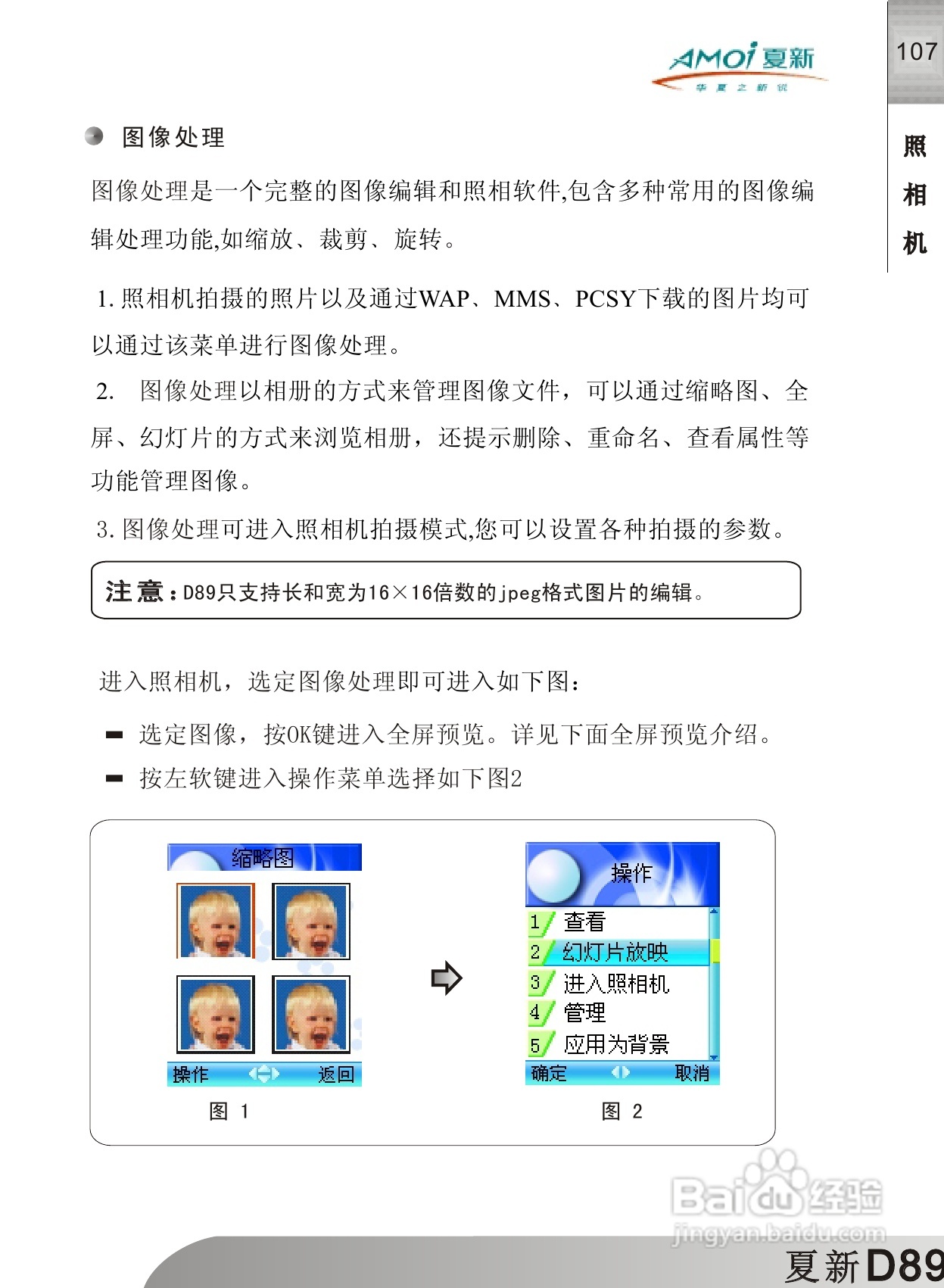 夏新D89手机使用说明书:[11]