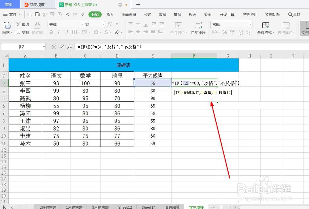 如何用IF函数选择出成绩表中的及格和不及格
