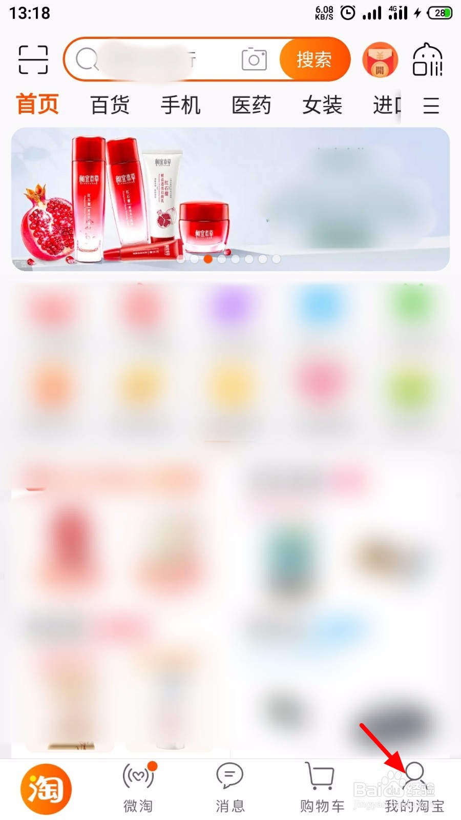 淘宝怎么开启截图后提示分享