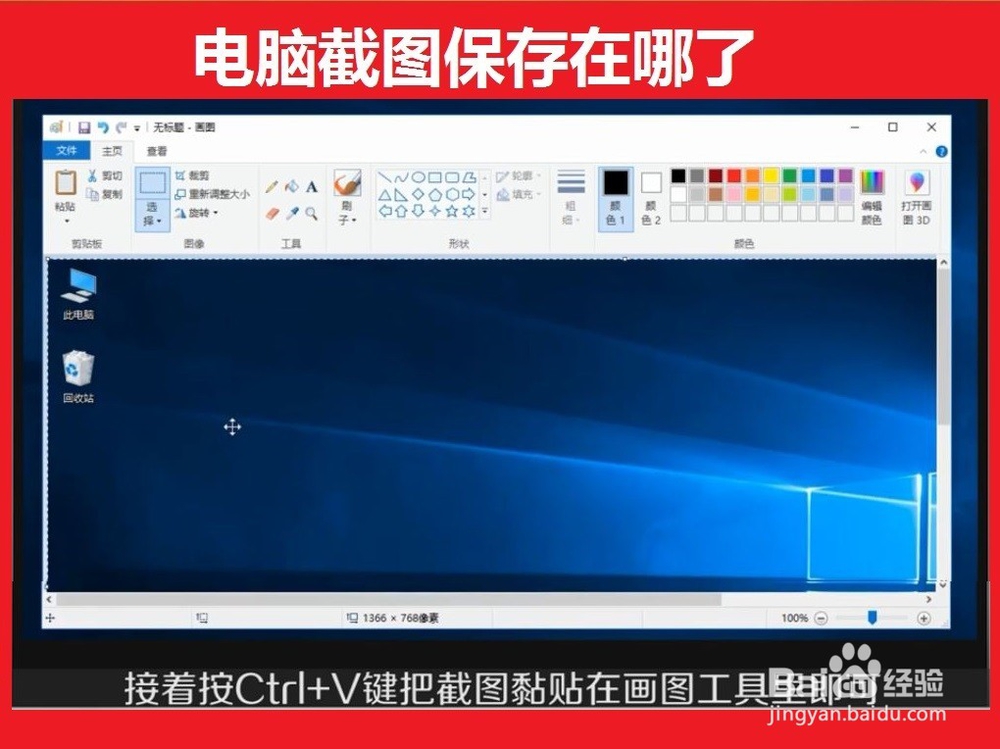 电脑截图保存在哪