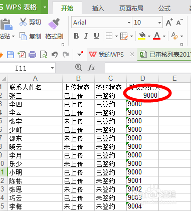 如何去掉WPS表格中的数据绿色倒三角标识？