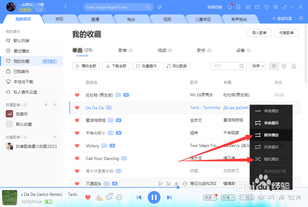 酷狗音乐怎么开启单曲循环